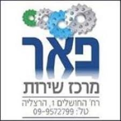 דרושים במרכז שירות יונדאי הרצליה-פאר